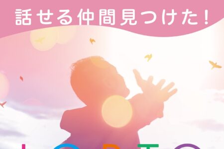 LGBTQ相談会🏳‍🌈7/2024