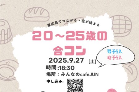 コラボ企画第二弾！！20歳～25歳東広島で合コン💛